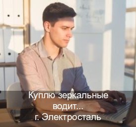 Сделать права в г. Электросталь (Куплю зеркальные водительские права в Электростали — Любая прописка) - инструктор Игорь 96