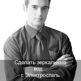Легальные права в г. Электросталь (Сделать зеркальные водительские права в Электростали — Строго официально) - инструктор Максим 80