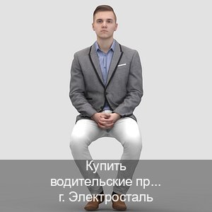 Получить корочки в г. Электросталь (Купить водительские права категории B в Электростали — Помощь в любом регионе) - инструктор Сергей 81