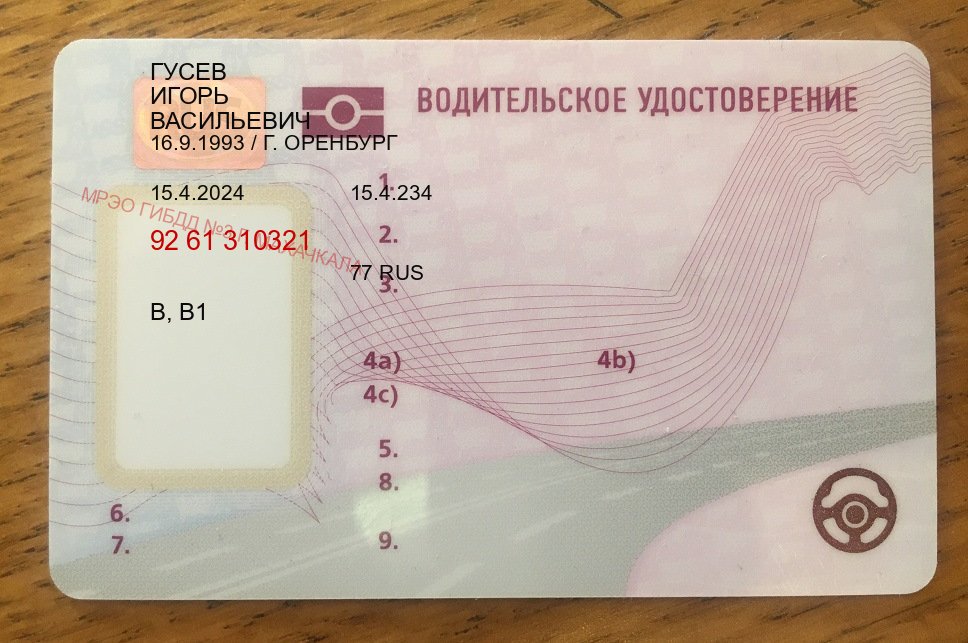Сделать документы в г. Электросталь (Купить водительские права категории E в Электростали — Зеркальные права) - лицевая сторона 77