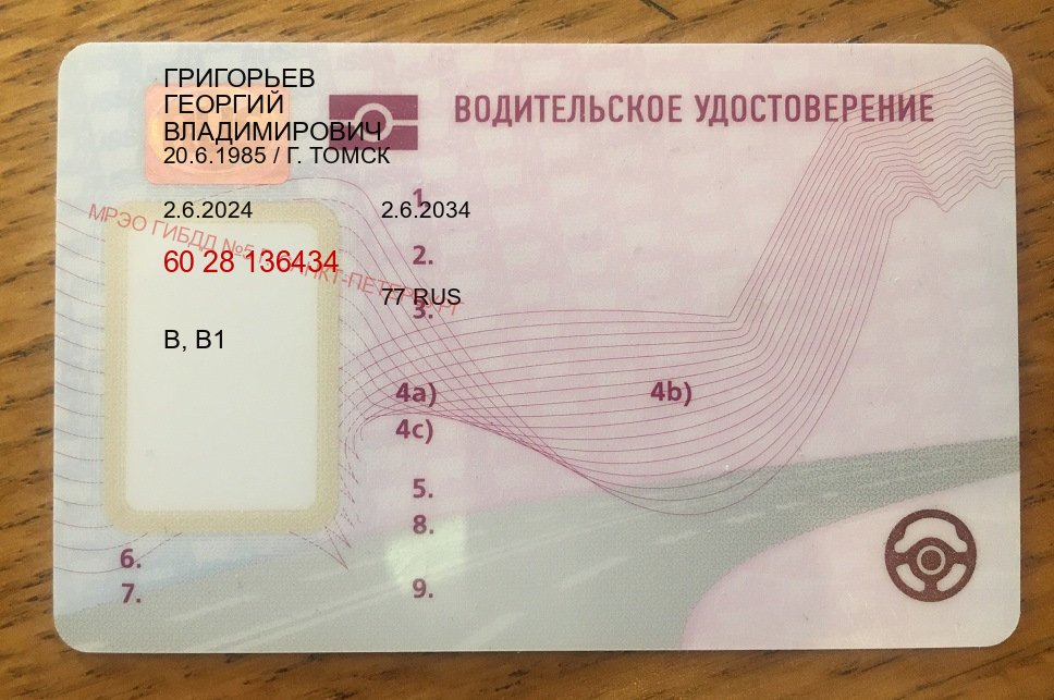 Легальные удостоверение в г. Электросталь (Купить водительские права категории D в Электростали — Архивная справка) - пример бланка 73