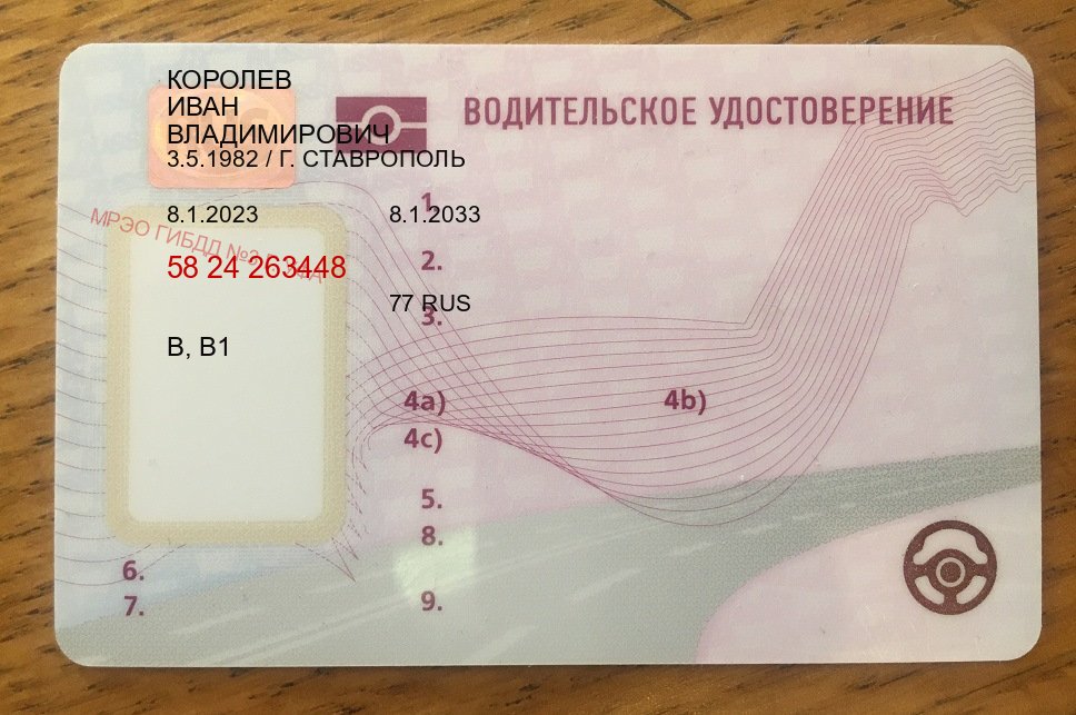 Оформление ВУ в г. Электросталь (Купить дубликат прав при лишении в Электростали — Помощь лишенным) - лицевая сторона 39 Оформление ВУ в г. Электросталь (Купить дубликат прав при лишении в Электростали — Помощь лишенным) - лицевая сторона 39
