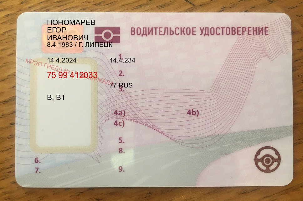 Помощь с корочки в г. Электросталь (Замена водительского удостоверения купить в Электростали — Зеркальные документы) - пример бланка 40
