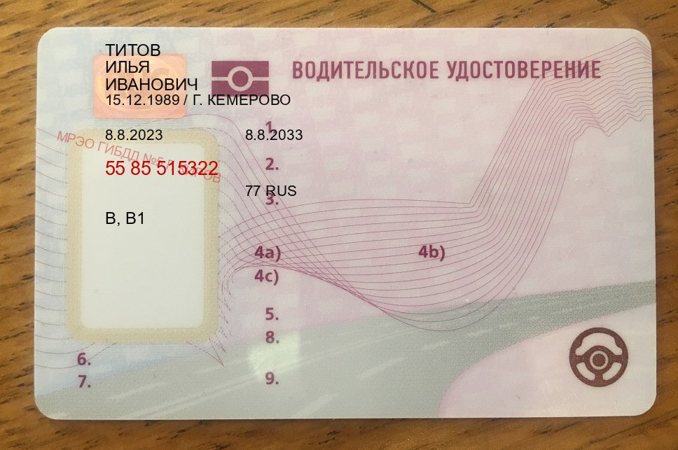 Помощь с ВУ в г. Электросталь (Купить водительские права категории C в Электростали — Белая схема) - пример бланка 85