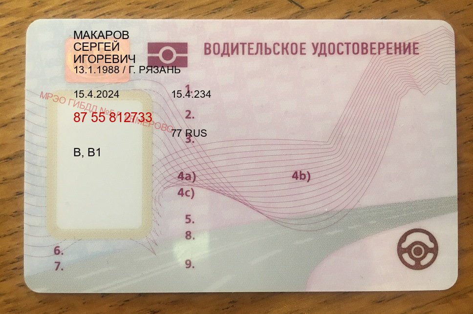 Легальные ВУ в г. Электросталь (Купить замену водительского удостоверения в Электростали — Полный пакет за 2-3 дня) - лицевая сторона 89 Легальные ВУ в г. Электросталь (Купить замену водительского удостоверения в Электростали — Полный пакет за 2-3 дня) - лицевая сторона 89
