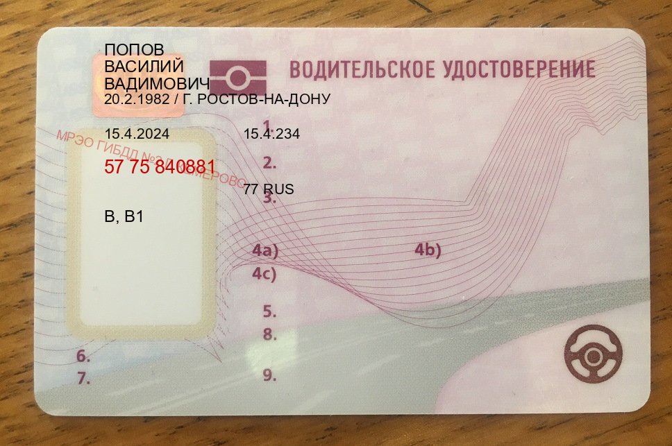 Легальные документы в г. Электросталь (Купить водительские права категории C в Электростали — Белая схема) - пример бланка 38
