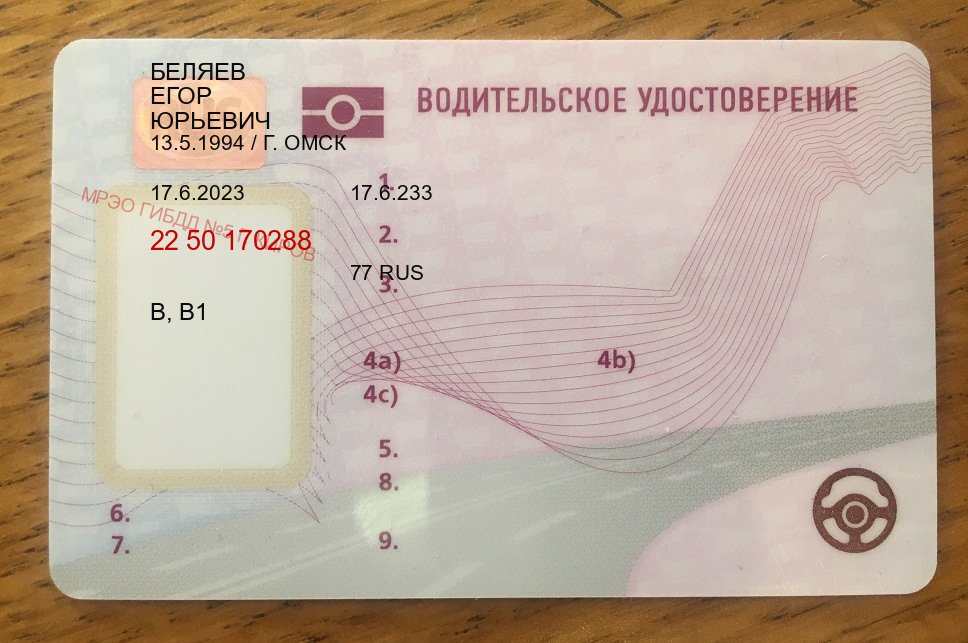 Получить удостоверение в г. Электросталь (Купить водительские права категории B в Электростали — Помощь в любом регионе) - пример бланка 34