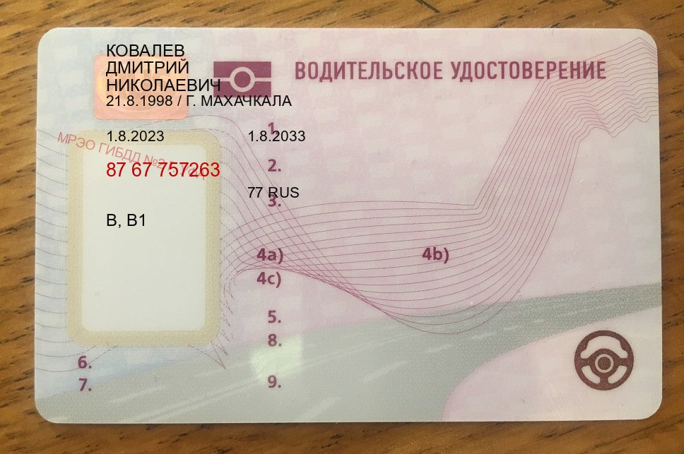 Оформление удостоверение в г. Электросталь (Купить водительское удостоверение в Электростали) - пример бланка 31