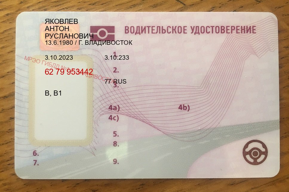 Оформление удостоверение в г. Электросталь (Купить замену водительского удостоверения в Электростали — Полный пакет за 2-3 дня) - пример бланка 29 Оформление удостоверение в г. Электросталь (Купить замену водительского удостоверения в Электростали — Полный пакет за 2-3 дня) - пример бланка 29