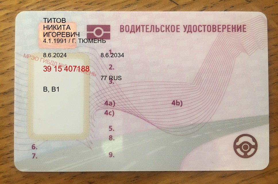 Помощь с ВУ в г. Электросталь (Зеркальные водительские права купить в Электростали — Полное сопровождение) - пример бланка 88